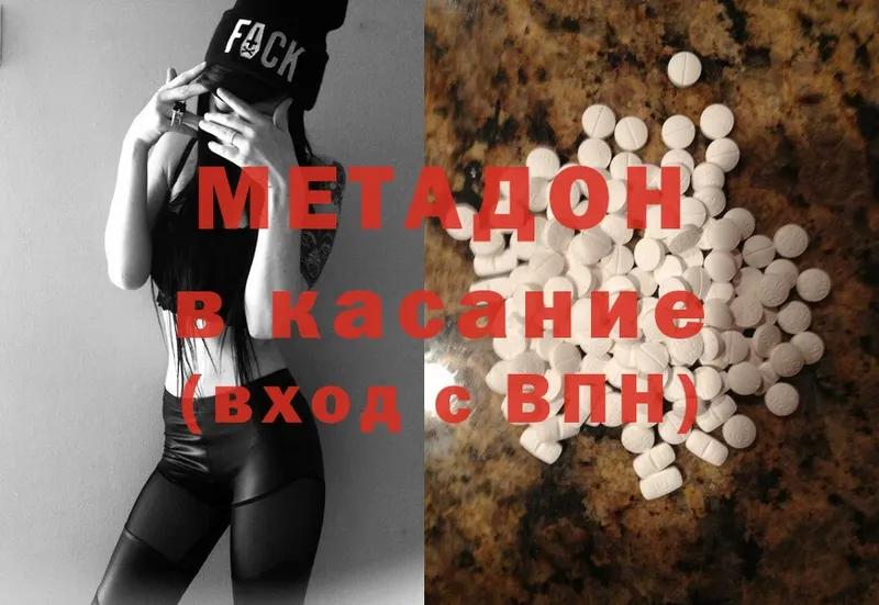 Метадон methadone  Боровск 